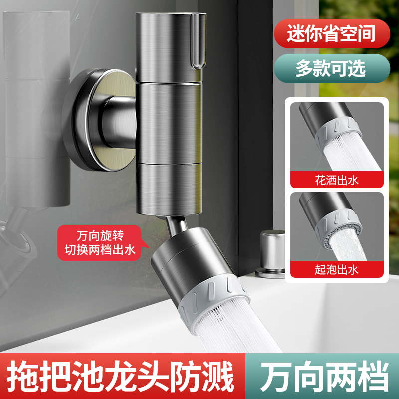 304不锈钢 全方位水龙头