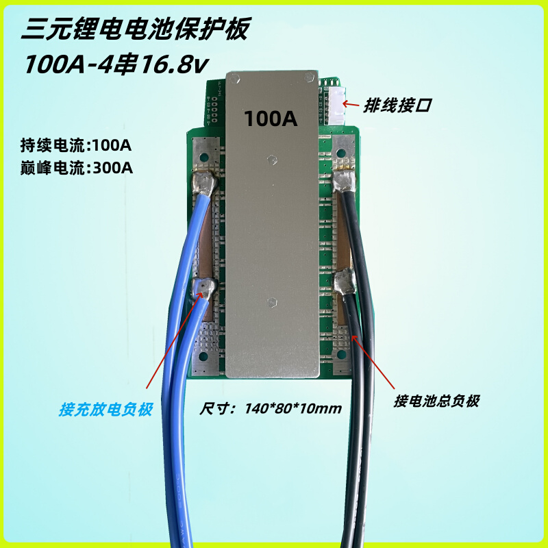 定制三元锂电池保护板大功率3串11.1-12.6v4串14.8-16.8v逆变器船