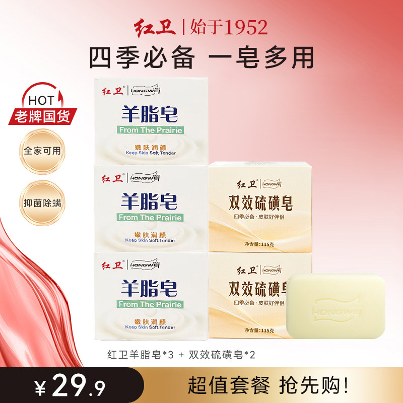 【羊脂皂+硫磺皂】红卫羊脂皂硫磺皂香皂不刺激沐浴洗脸去油,洗护清洁剂/卫生巾/纸/香薰,香皂,淘宝优惠券,粉丝福利购,淘宝优惠卷
