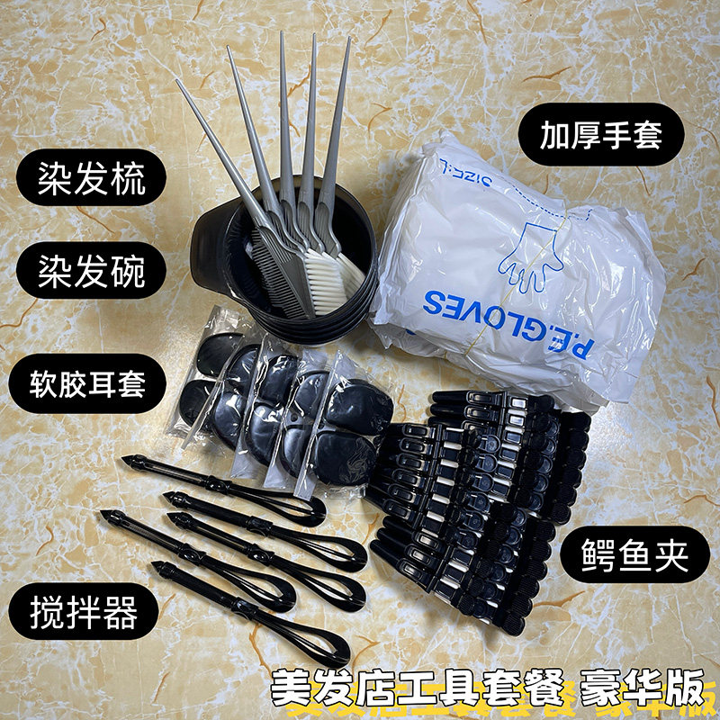 染发工具美发用品套装染发梳子专用染发工具全套染发碗刷美发用品