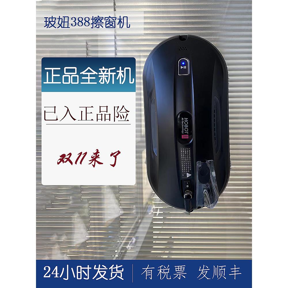 玻妞擦玻璃机器人波妞388电动全自动家用喷水智能擦窗户神器新品