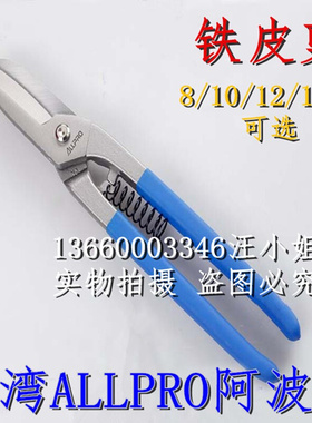 台湾进口不锈钢剪阿波罗白铁皮剪刀工业剪铁皮专用剪刀航空剪8寸