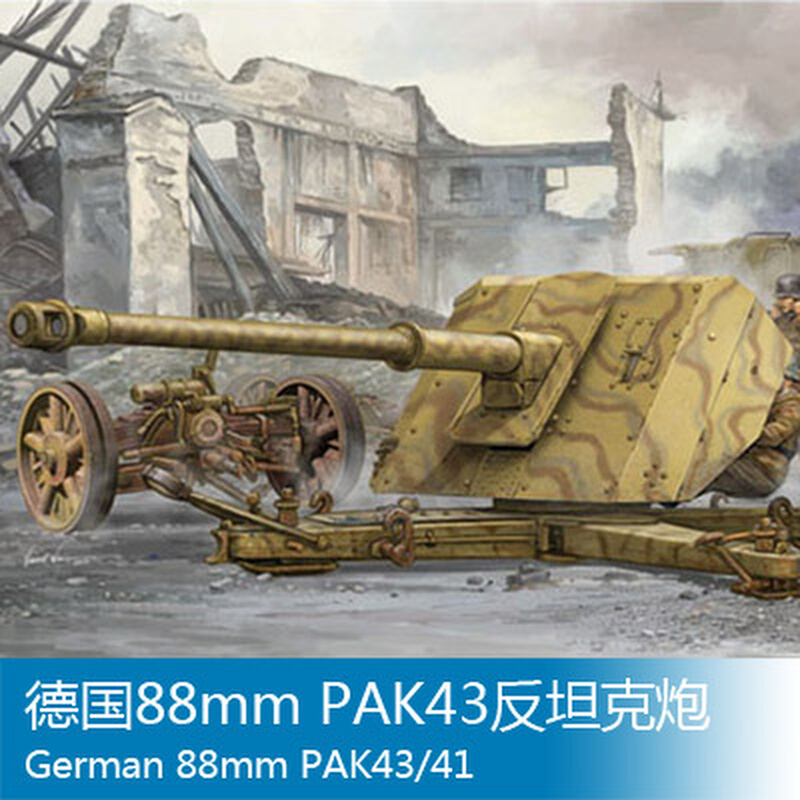 小号手拼装战车模型 1/35 德国88mm PAK43反坦克炮 02308 玩具/童车/益智/积木/模型 坦克/军事战车 原图主图