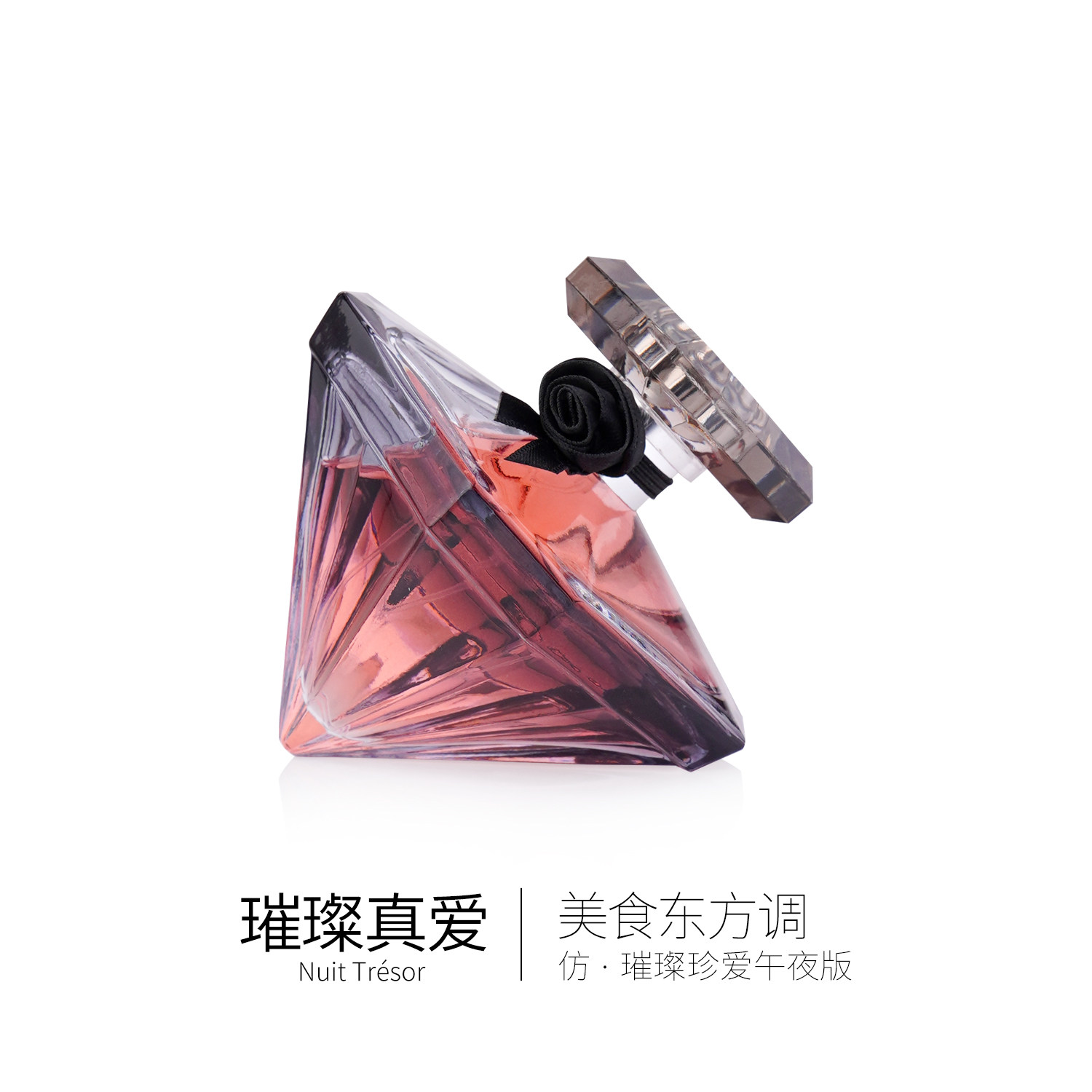 肥麻雀鉴香 璀璨真爱   【75ml】东方美食调