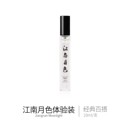 3只起 江南月色 百搭試香小樣 包郵 經(jīng)典