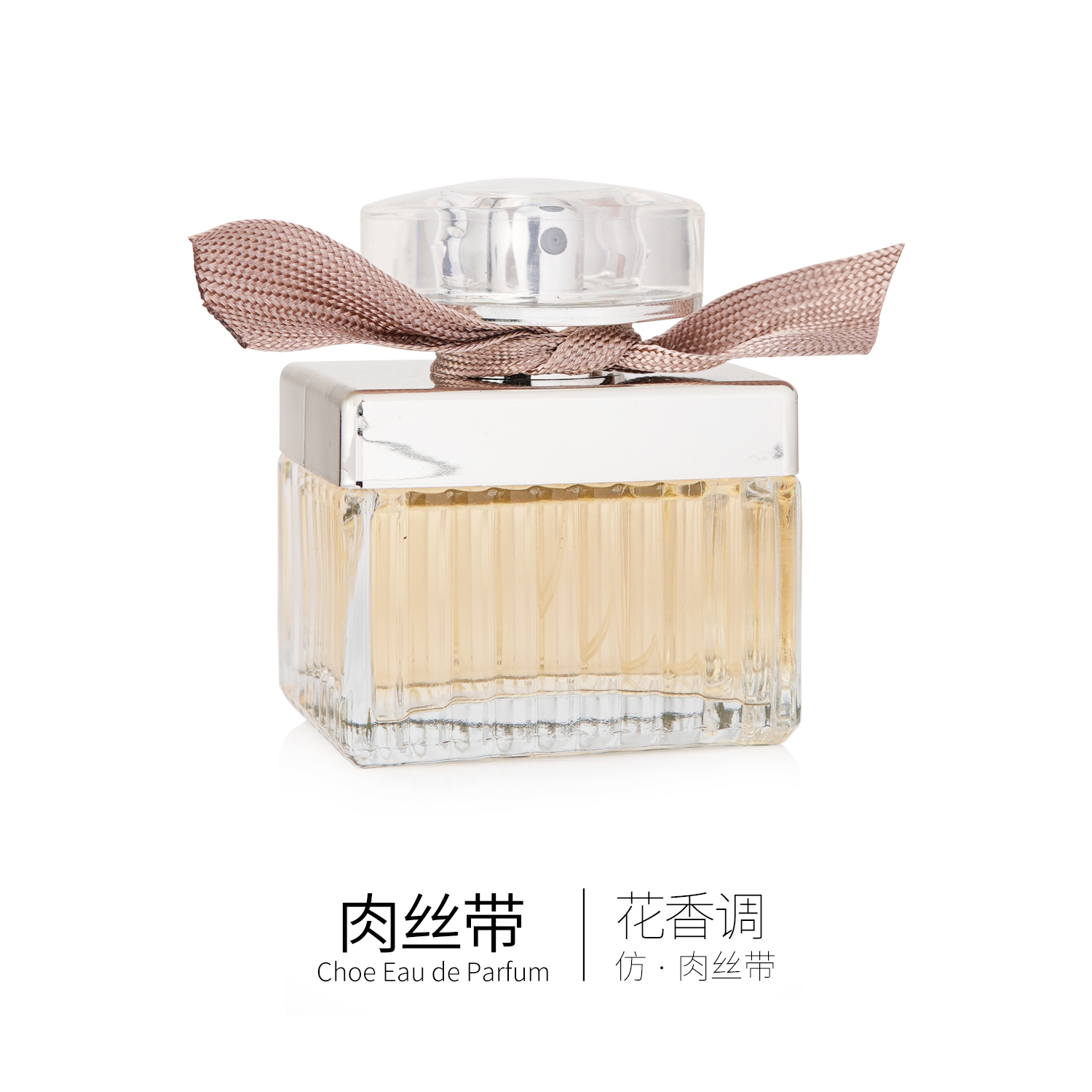 肥麻雀鉴香  肉丝带  50ml  saco