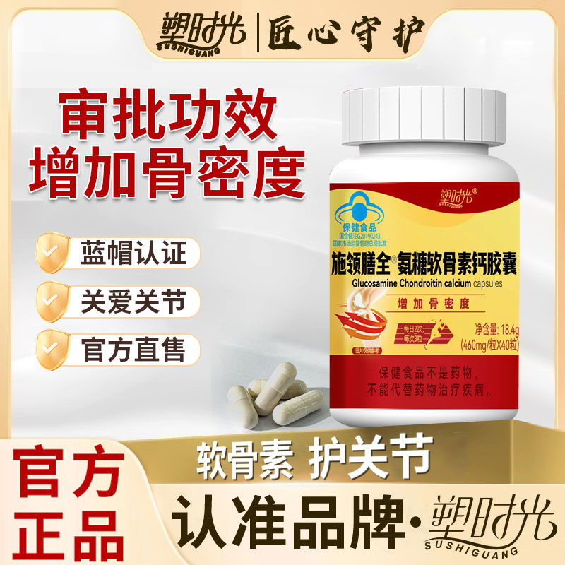 增强骨密度氨基葡萄糖关节炎中老年