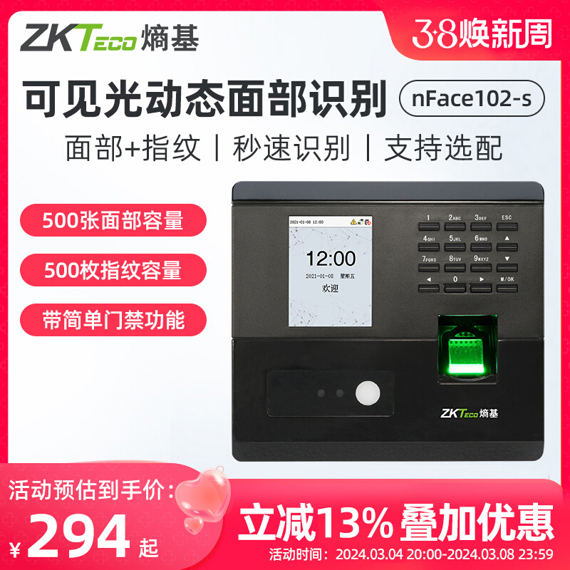 ZKTeco/熵基科技nface102-S动态人脸识别打卡机面部刷脸指纹考勤