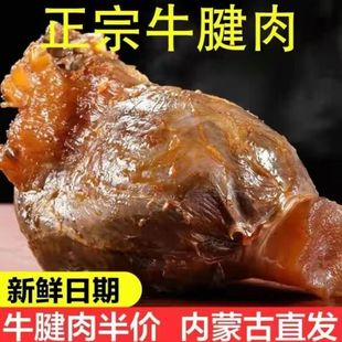 熟食酱牛肉五香卤味正宗牛腱子肉内蒙黄牛肉真空包装 零食即食