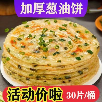 手抓饼千层饼老上海葱油饼生胚煎饼灌饼皮大号50片家庭装梅干菜煎