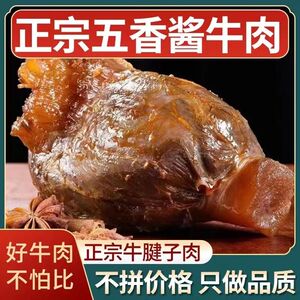 正宗内蒙古酱牛肉牛肉牛腱子卤味零食开袋即食五香牛肉熟