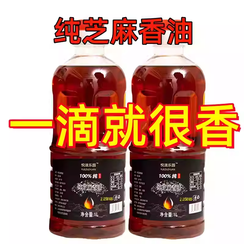 传统石磨纯正宗小磨香油黑芝麻油月子油无添加1000ml芝麻油火锅蘸