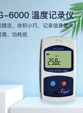 温湿度记录仪AG-6000家用商用内置传感器高精准度温湿度计