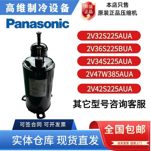 2V32S225AUA全新原装正品松下2匹空调压缩机R22家用空调热泵