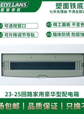 强电箱23-25位回路24位蓝色家用配电箱工程电箱空开盒厂家