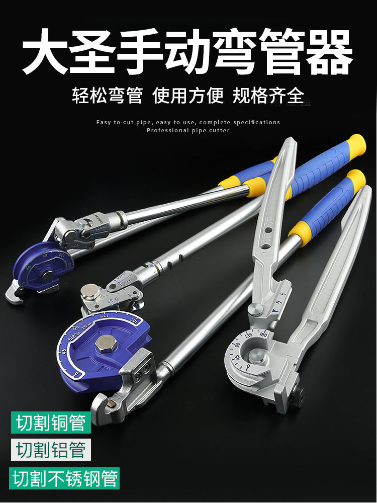 大圣手动弯管器，规格6/8/10多用，10mm12mm16，19铜管铝管弯管器,搬运/仓储/物流设备,其他输送机械,淘宝优惠券,粉丝福利购,淘宝优惠卷