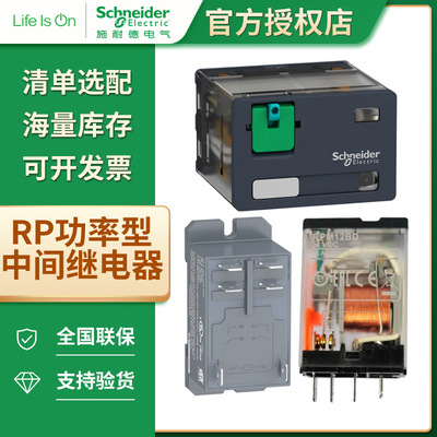 RP功率型中间继电器 直接安装RPF2D RPF2BBD 6A 2NO 4CO