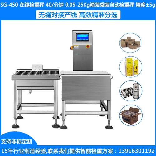 25kg箱装称重机,20公斤袋装重量复检秤,袋装白糖重量检测秤检重机