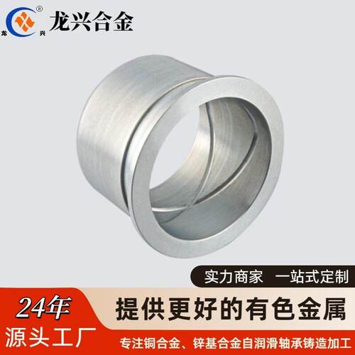 龙兴锌套锌基合金轴套锌基铸造ZA27ZA35ZA33国标定制轴承工程机械