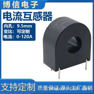 博信GTA05Z插PCB板精密微型电流互感器100A内孔9.5mm 40A/20ma