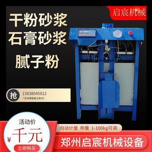 设备 阀口自动称重计量包装 机 粉体自动定量包装 粉剂包装