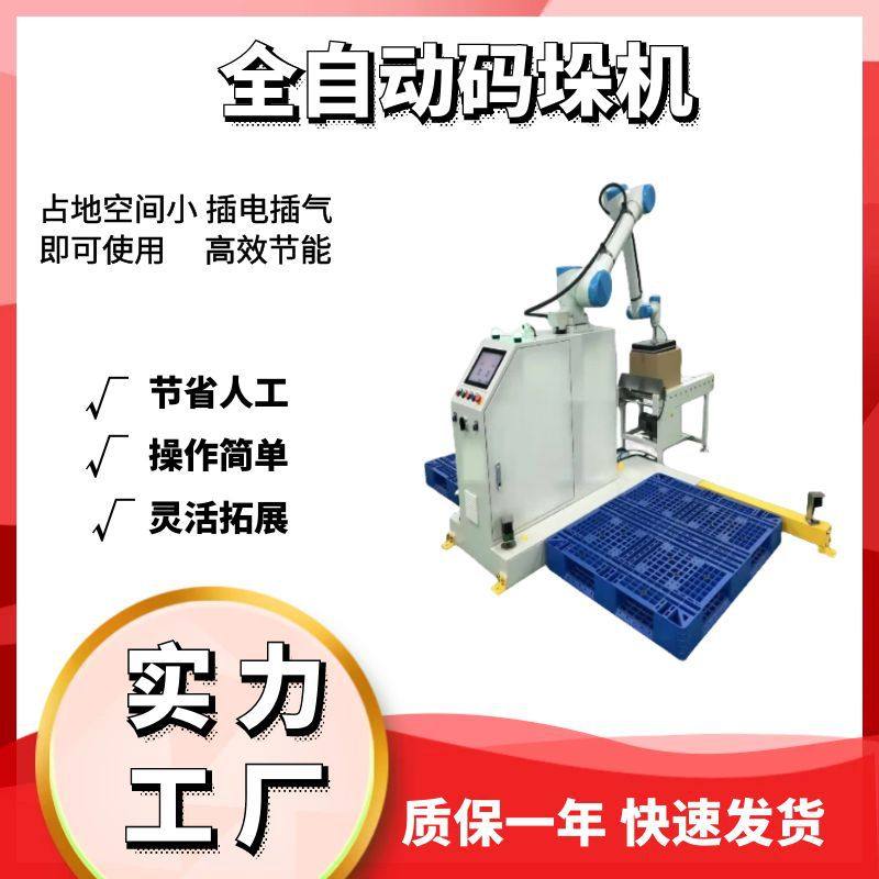 全自动矿泉水包装搬运码垛机机械手臂堆码机升降机械码垛机器,包装,快递中转袋,淘宝优惠券,粉丝福利购,淘宝优惠卷