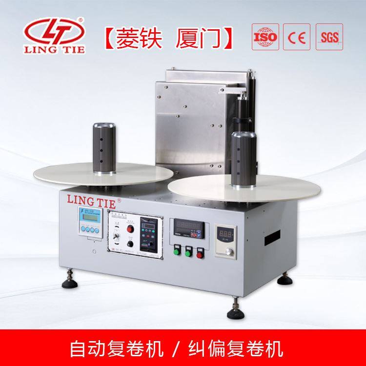 无尘布纠偏复卷机 织带 无纺布纠偏复卷机机 菱铁 包装辅助 胶带,包装,快递中转袋,淘宝优惠券,粉丝福利购,淘宝优惠卷