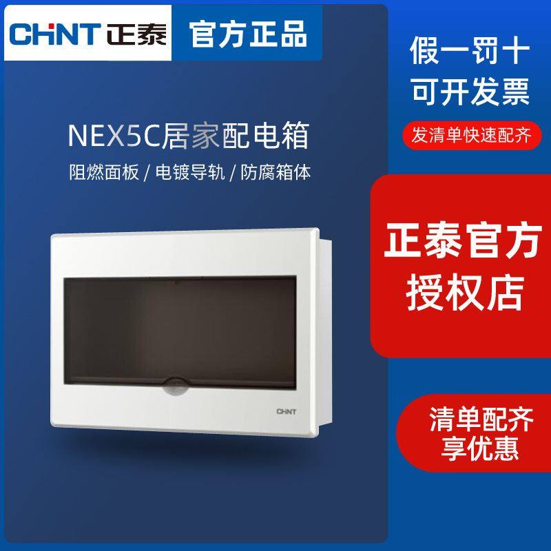 家用NEX5-C强电箱配电箱空开暗装4/6/9/13/16/20位明装PZ30箱,机械设备,制鞋机械,淘宝优惠券,粉丝福利购,淘宝优惠卷