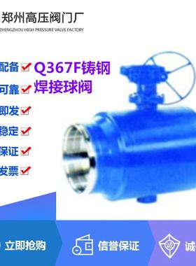 Q367F-16/25C铸钢供热焊接涡轮固定球阀DN100-1000