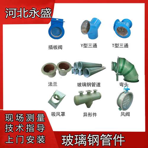 frp玻璃钢管道连接管件法兰盲板三通变径弯头风阀脱硫耐磨喷淋管