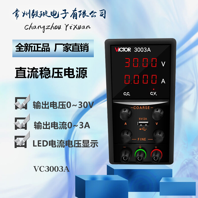 VICTOR胜利VC3003A直流稳压电源电源 USB输出接口 单通道 LED屏 五金/工具 直流稳压电源 原图主图