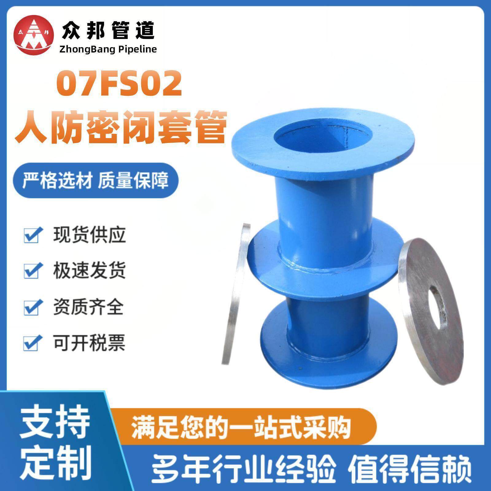 07fs02人防密闭套管钢制防护密闭防水套管人防通风密闭肋套管
