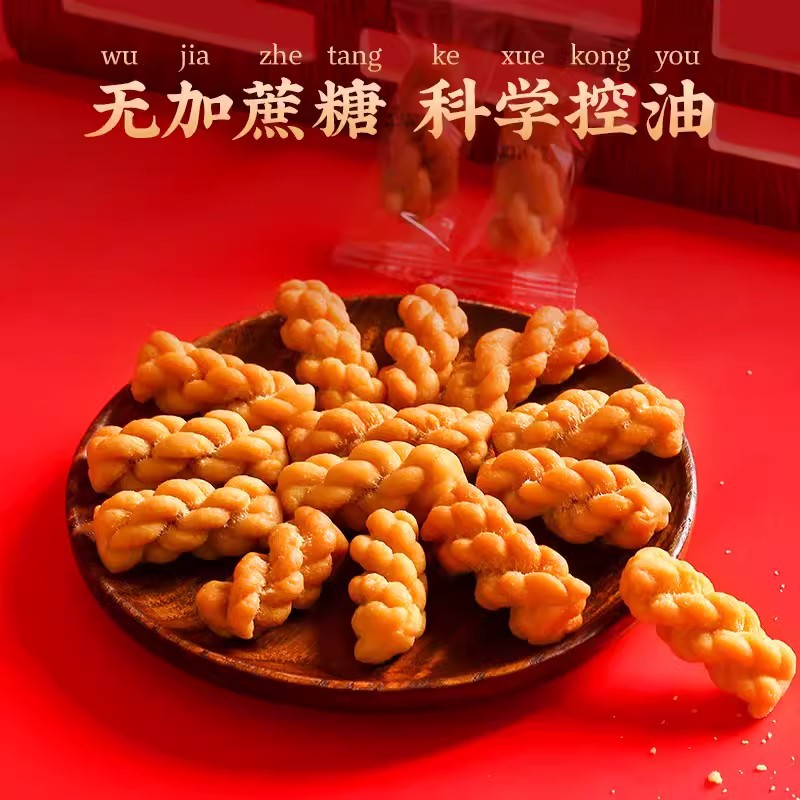 木糖醇小麻花食品中老年人椒盐味饼干小零食独