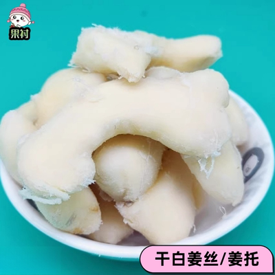 湖南特产民旺茶盐姜丝白