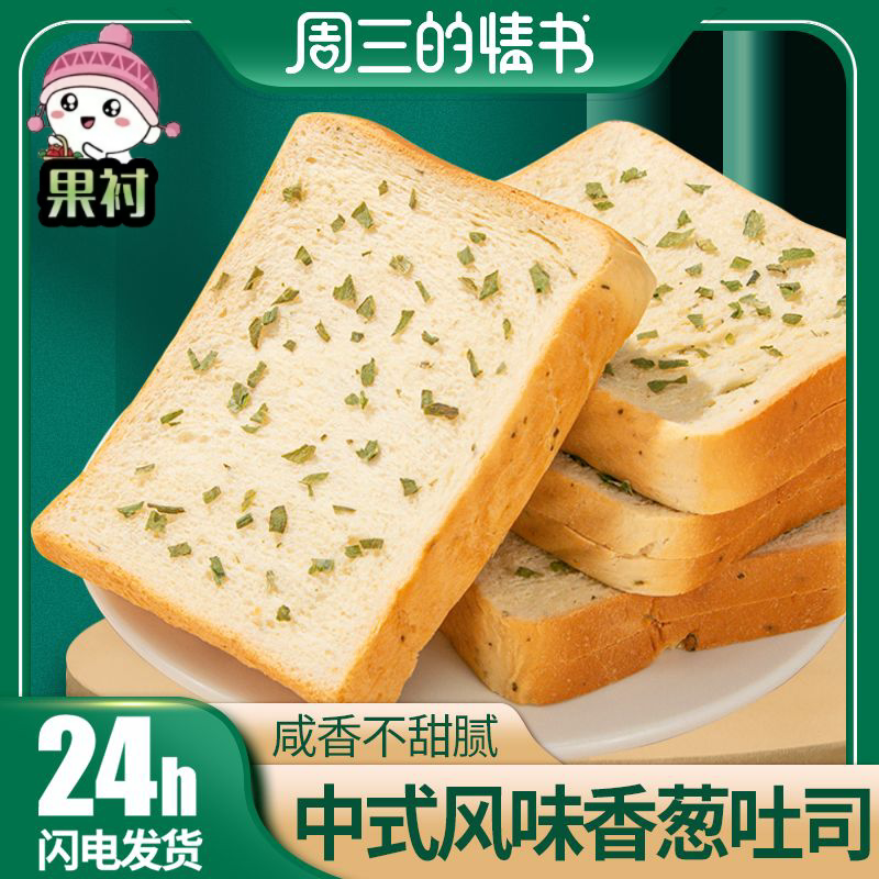 新货咸味香葱切片吐司面包网红葱香面包吐司健康营养早餐解馋蔬菜