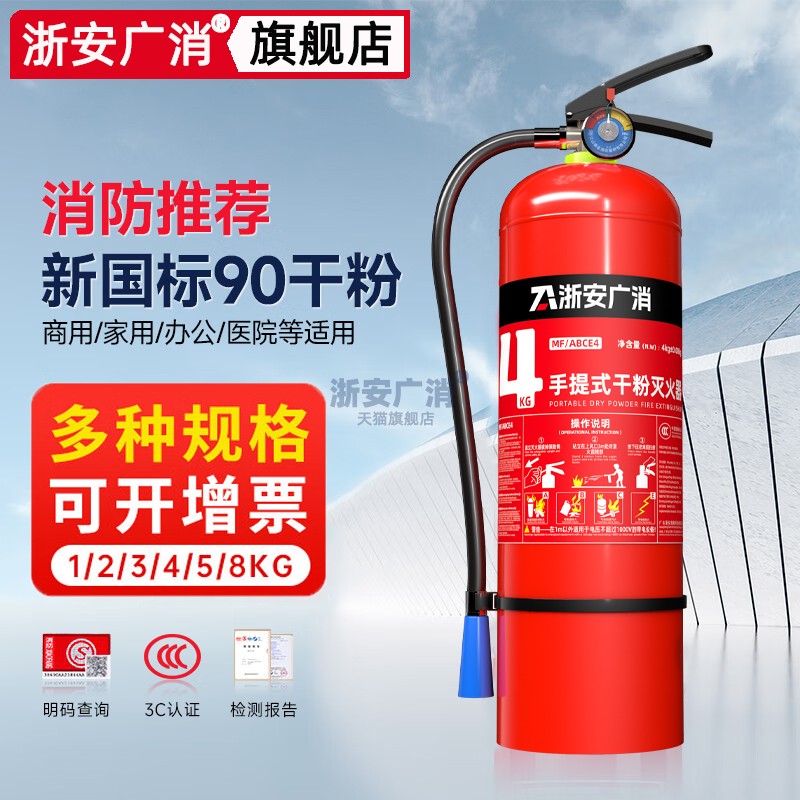 天猫旗舰新国标手提式干粉灭火器