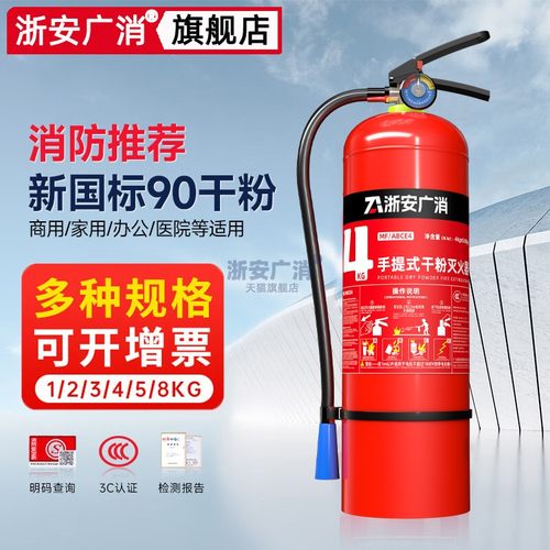 天猫旗舰新国标手提式干粉灭火器