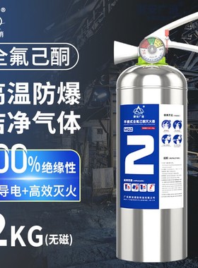 全氟己酮手提式无磁不锈钢灭火器2/3/45KG医院核磁共振CT室灭火器