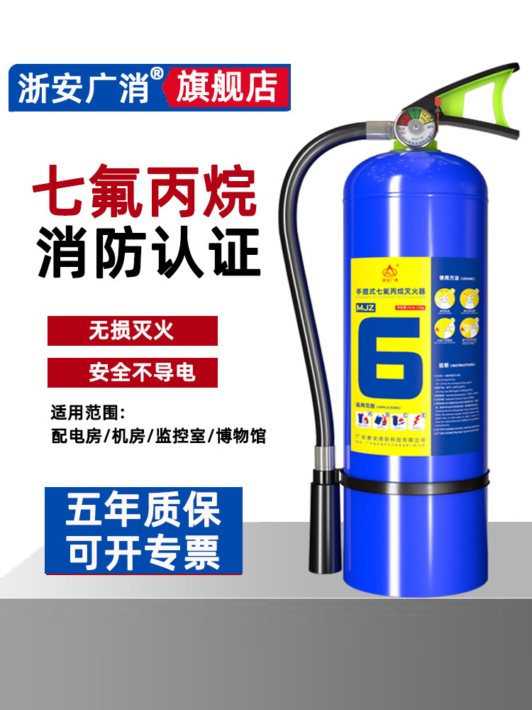 手提式七氟丙烷灭火器4KG实验室商业用洁净气体六氟丙烷灭火器材