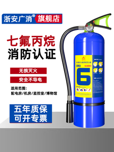手提式七氟丙烷灭火器4KG实验室商业用洁净气体六氟丙烷灭火器材