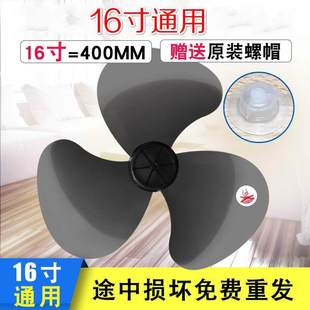 家用电风扇落地扇通用通用配件16寸400mm风扇叶子3叶