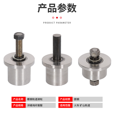 T型火车钢质单边轮货梯升降机锥度槽钢轮8号10号槽钢专用轨道滑轮