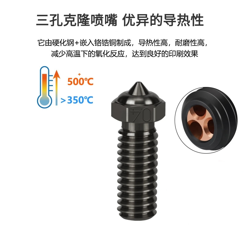QIDI启迪3D印表机Plus3三孔CHT克隆黄铜喷嘴硬化钢镀铜高速喷头