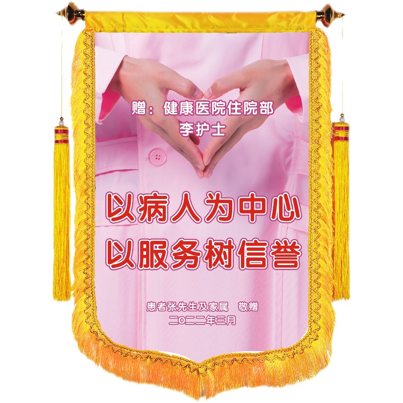 锦旗订做定做定制赠送感谢医生护士服务高档中医医院人员大夫个性