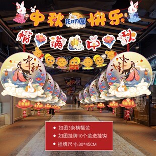 饰 中秋国庆节氛围感布置拉旗吊饰挂牌商场超市珠宝店铺大促场景装