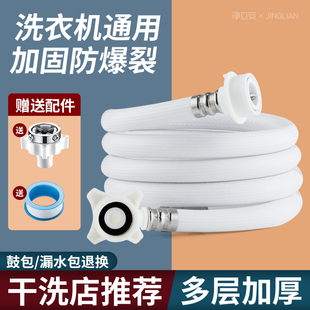 延长管家用 全自动洗衣机进水管通用加长软管上水管万能接头卡扣式