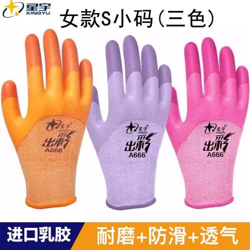 女款小码星宇耐磨防滑透气A666出彩双层浸胶指尖磨砂进口乳胶手套