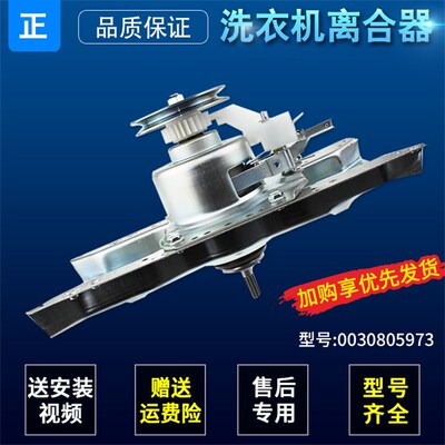 原装0030805973适用海尔洗衣机配件大全离合器0030801988减速器00