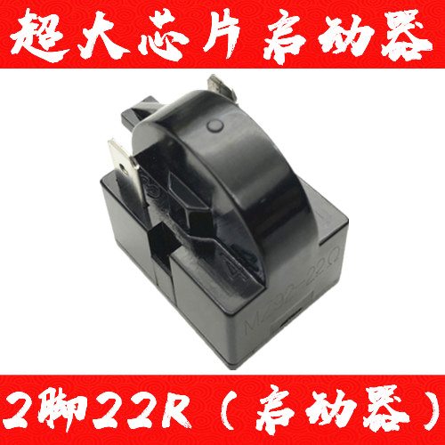 冰箱冰柜压缩机1/2/3脚冰箱维修配件冰箱PTC启动器12Ω15Ω22Ω