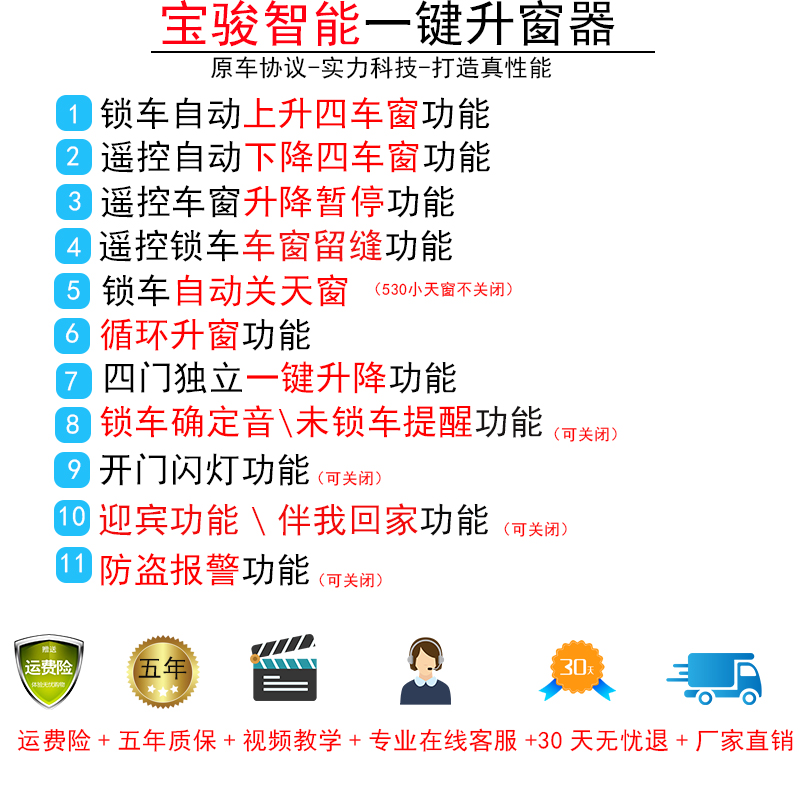 适用于宝骏510自动升窗器车窗玻璃一键升降OBD关窗器17-20款爆改